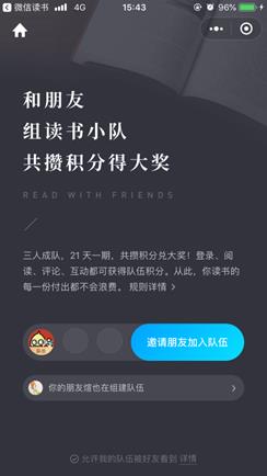 向“微信讀書”學(xué)習(xí)邀請(qǐng)分享機(jī)制