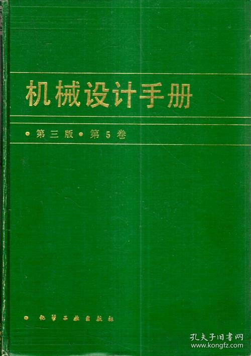 機械設(shè)計手冊下載