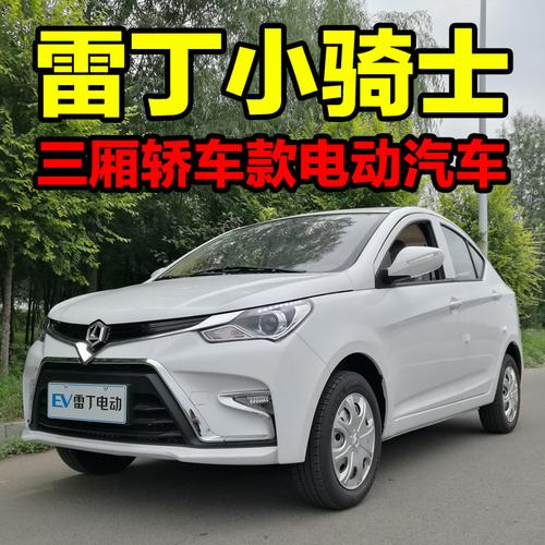 新能源電動汽車價(jià)格